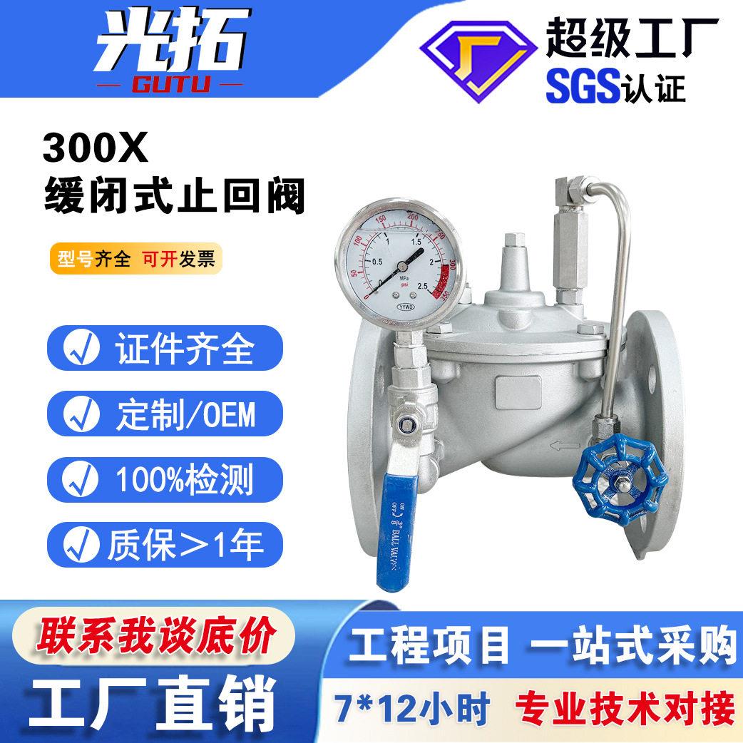 04不锈钢00X缓闭式止回阀消声消除水锤水利控制阀DN100止逆阀