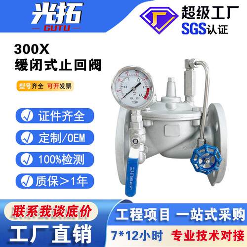 04不锈钢00X缓闭式止回阀消声消除水锤水利控制阀DN100止逆阀