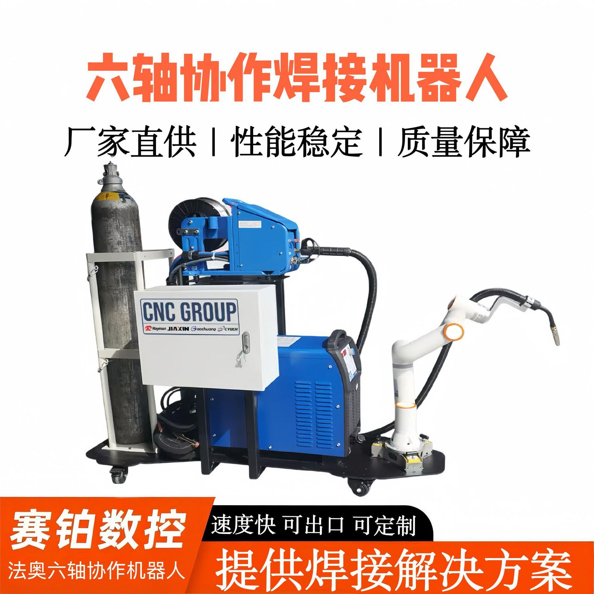 可移动法奥协作焊接机器人小车免编程六轴焊接机械臂柔性焊接设备