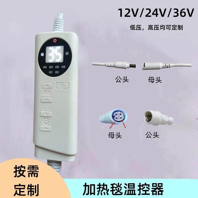 适配12V24V温控器电热毯加热垫温度控制器带传感智能定时恒温开关