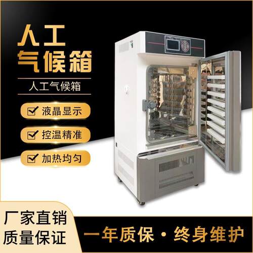 人工气候培养箱实验室光照植物发芽生长试验箱种子催芽QHP-70ZD