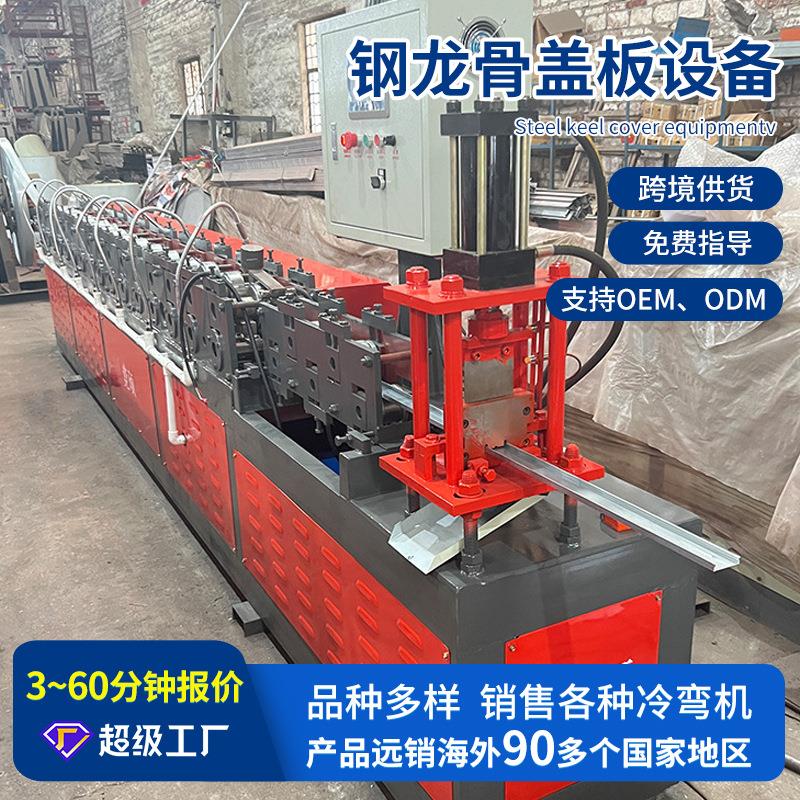 厂家直销全自动轻钢龙骨机钢龙骨盖板成型机械设备冷弯机可定制