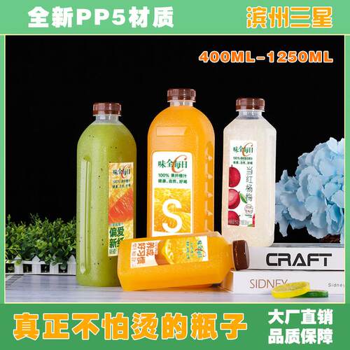 1000ML耐高温塑料瓶子PP饮料带盖子·热灌装大容量