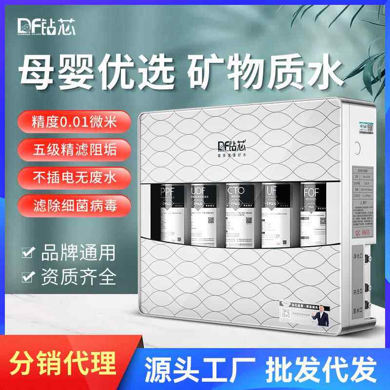 钻芯五级超滤净水器家用矿物质水厨房自来水过滤器不插电净水机