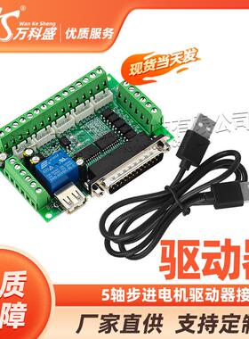 MACH3雕刻机 5轴步进电机驱动器接口板 带光耦隔离 配USB线