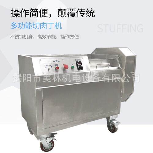 新型微冻肉切片机切肉丁机械鲜肉微微冻肉机商用全自动切鸡鸭块机