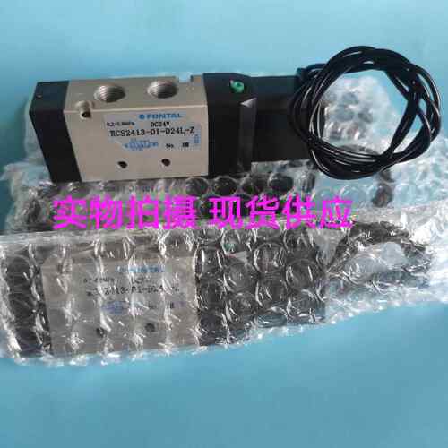 黑田鸿达FONTAL电磁阀RCS2413/RCD2413-01-D24L RCS2406 RCS2408