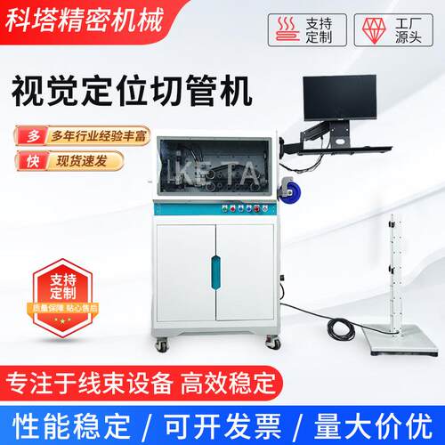 570视觉切管机厂家无毛刺金属圆锯切割剥线机自动钢管切铁机