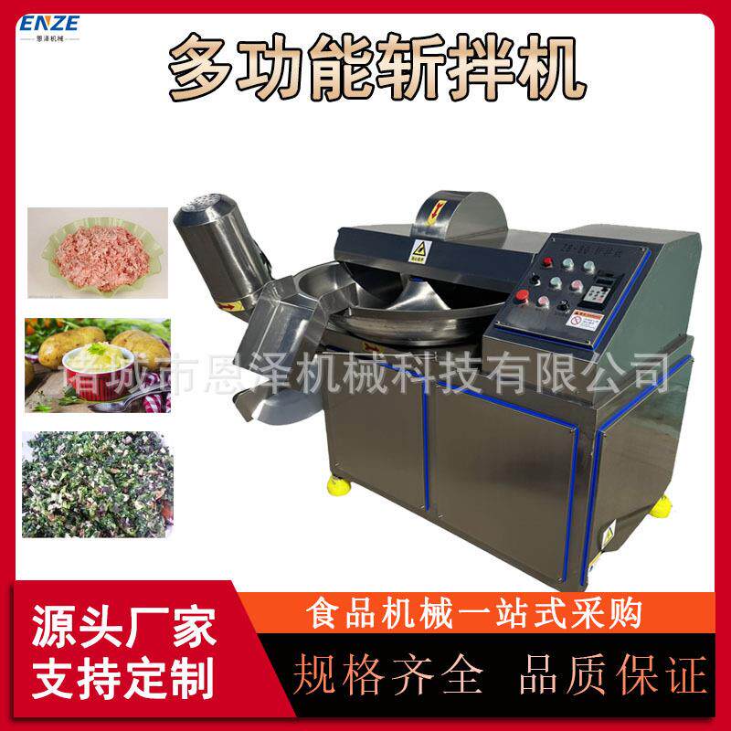 全自动斩拌机果蔬肉类切碎机鱼糜肉丸骨泥宠物鲜食乳化设备