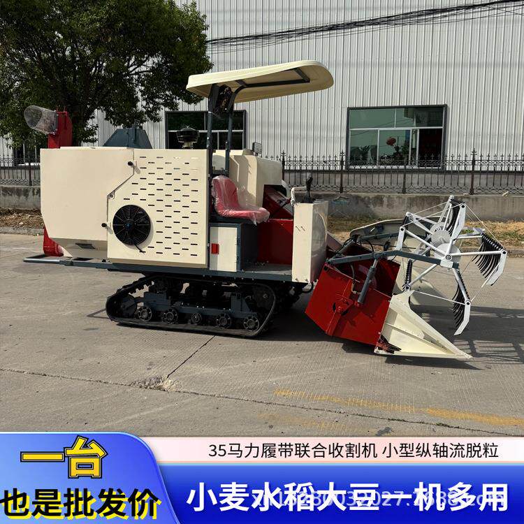 履带式35马力小麦水稻联合收割机小型纵轴流大豆小麦一体收割机