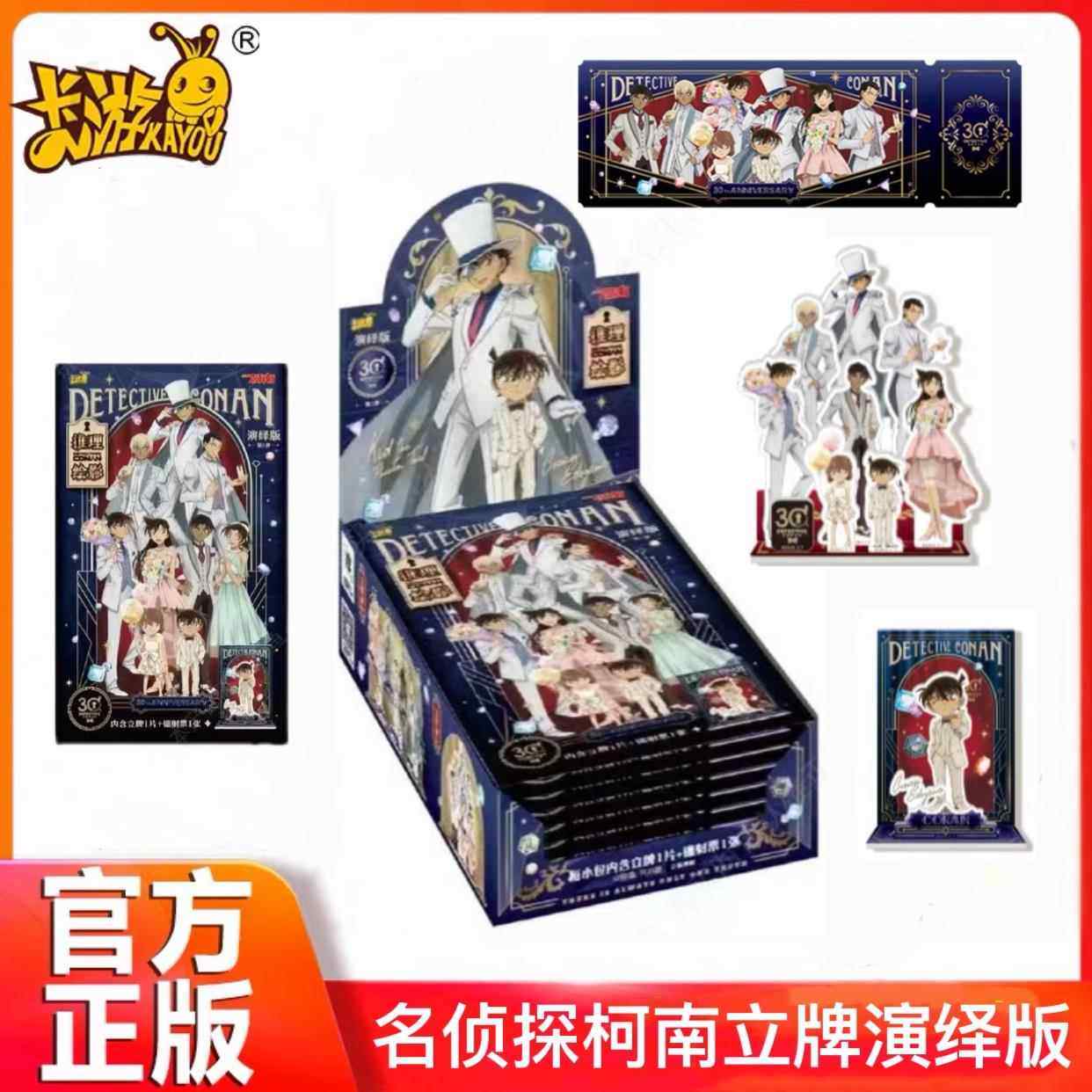 全新卡游名侦探柯南立牌推理绘影演绎版第2弹亚克力摆件镭射票