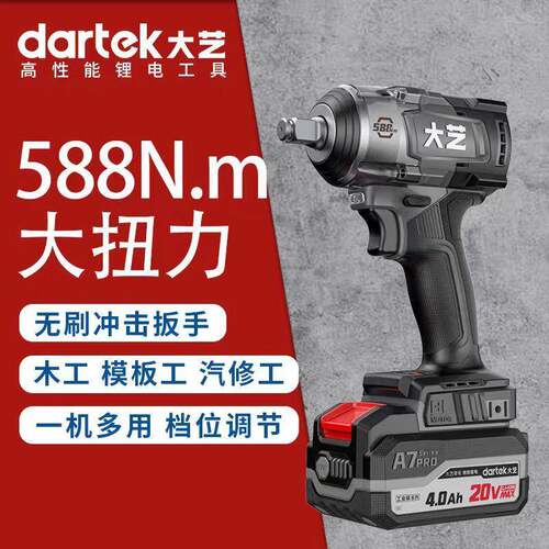 大艺A7pro588电动扳手工业级无刷充电式锂电扳手大扭力汽修电风炮