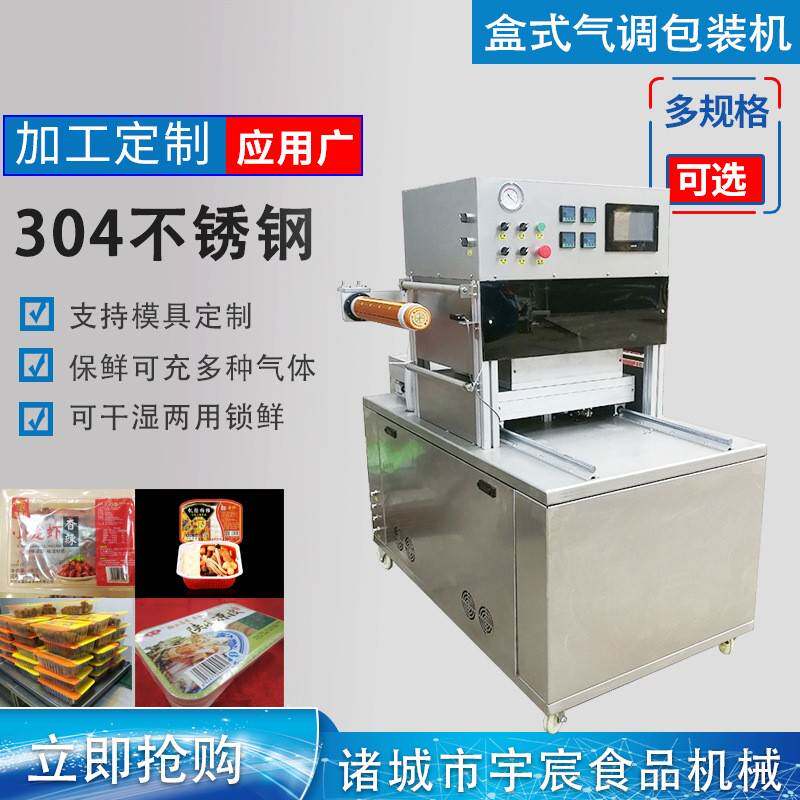 一出多盒气调包装机梅菜扣肉盒式包装机 全自动周黑鸭保鲜封口机