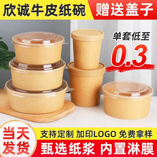 可降解碗圆形牛皮纸碗餐盒外卖水果打包盒粥桶打包碗环保材质