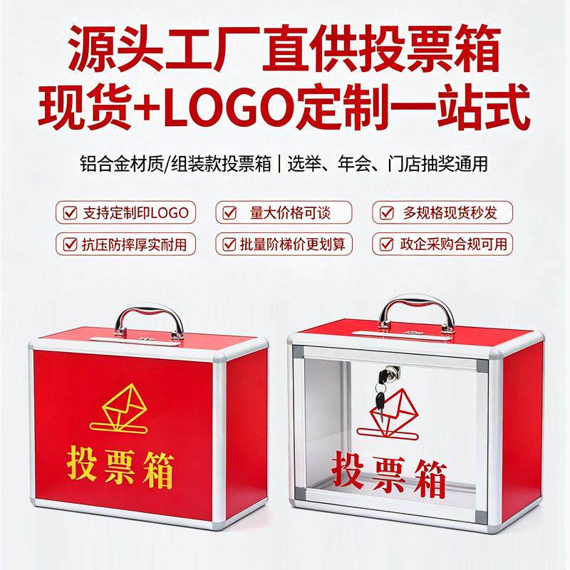 投票箱选举箱定制logo手提带锁铝合金大型会议活动意见箱图片
