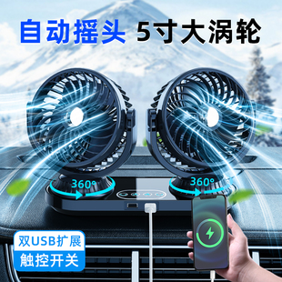 自动摇头车载双头风扇汽车用大货车专用小型12V24V伏车内车上静音