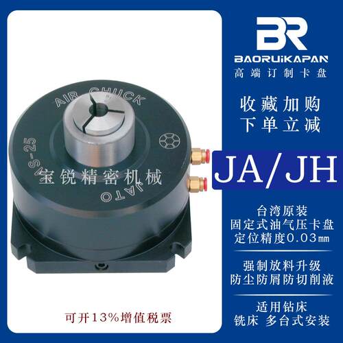 源头厂家直售JAS-25气动卡盘筒夹精密 钻床铣床油气压固定式卡盘