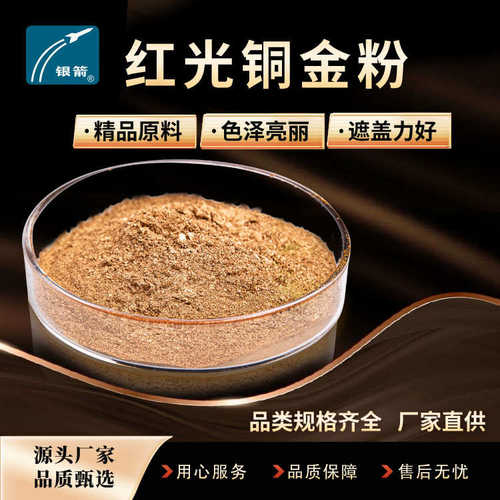 铜金粉红光工艺品用铜金粉800目光泽度好金粉油墨铁艺银箭铜金粉