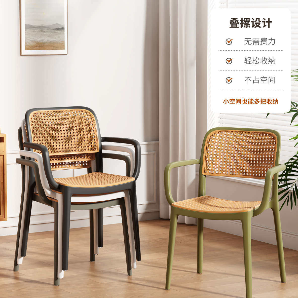 塑料藤编椅子家用餐椅户外加厚藤椅子靠背椅北欧凳子带扶手餐桌椅