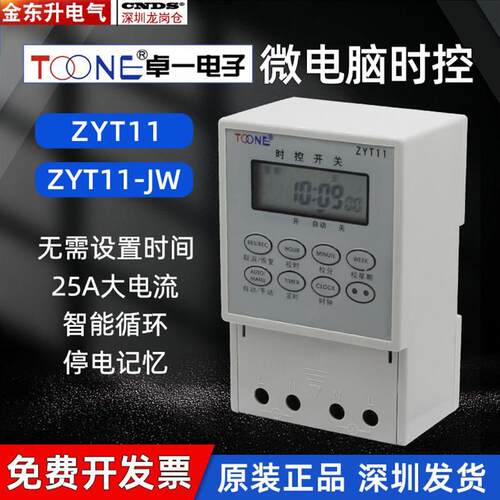 卓一ZYT11-JW微电脑时控开关路灯广告灯时间定时控制器经纬度220v