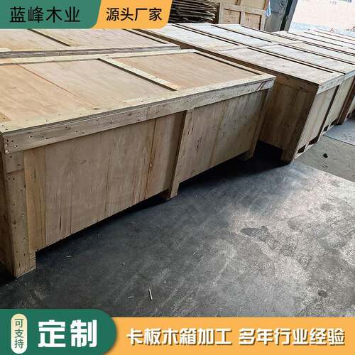 胶合板木箱免熏蒸重型设备包装箱东莞厂家可重复使用物流包装木箱
