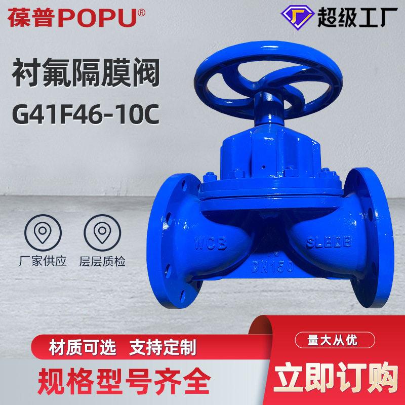 衬氟隔膜阀G41F46-16C手动隔膜阀衬四氟材质可选源头厂家支持定制