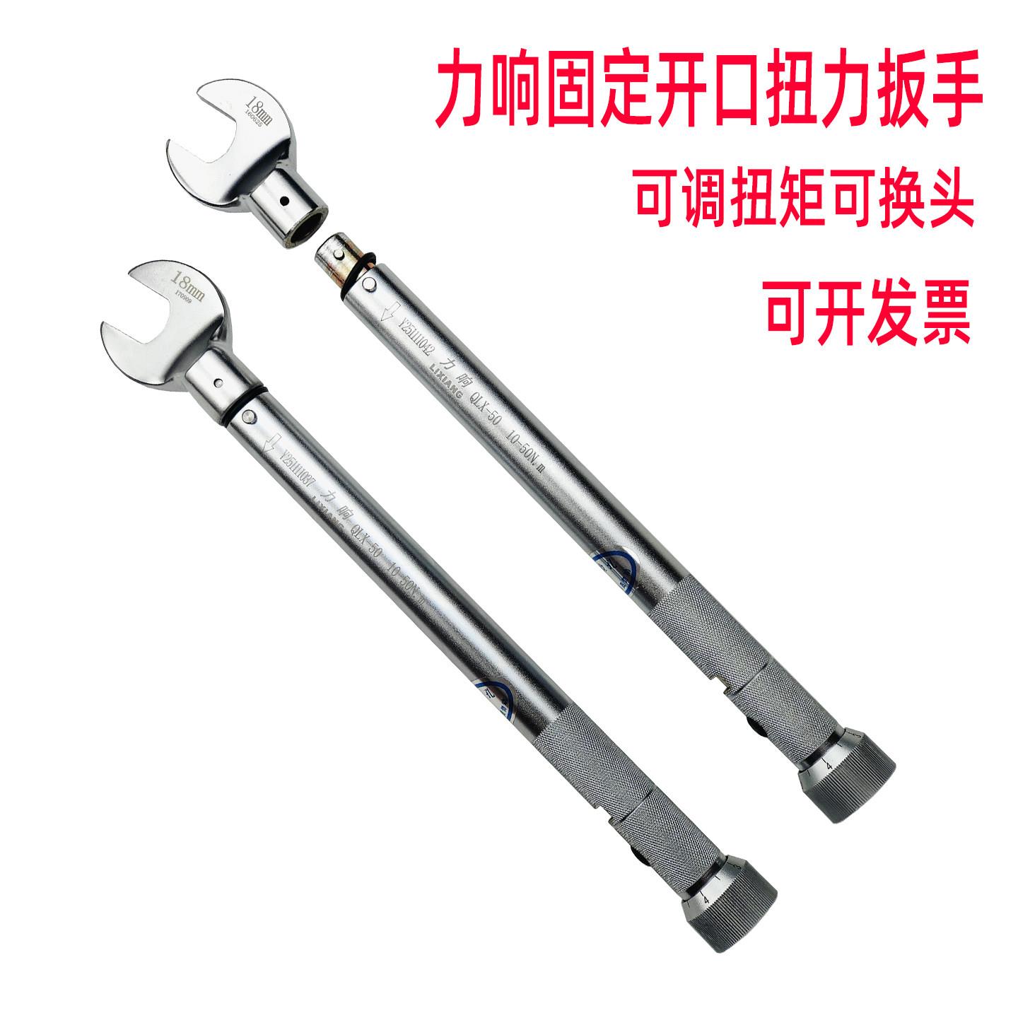 固定开口头扭力扳手预置式可调扭矩可换头咔哒手动大力矩板手机械