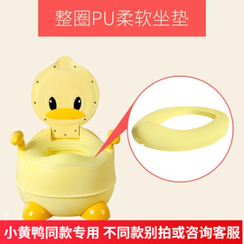 儿童马桶垫小鸭子坐便器专用软垫圈pu软垫塑料圈配件宝宝座便器
