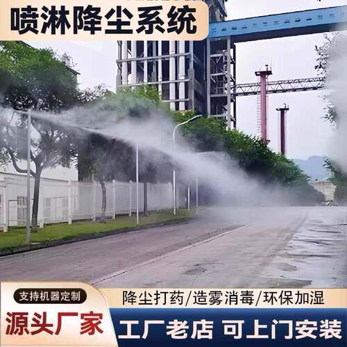 建筑工地围挡喷淋系统厂房煤矿车间除尘喷雾设备养殖场高压造雾机
