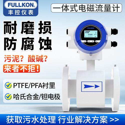 智能电磁流量计一体式流量计污水液体耐腐蚀管道流量计DN50/100