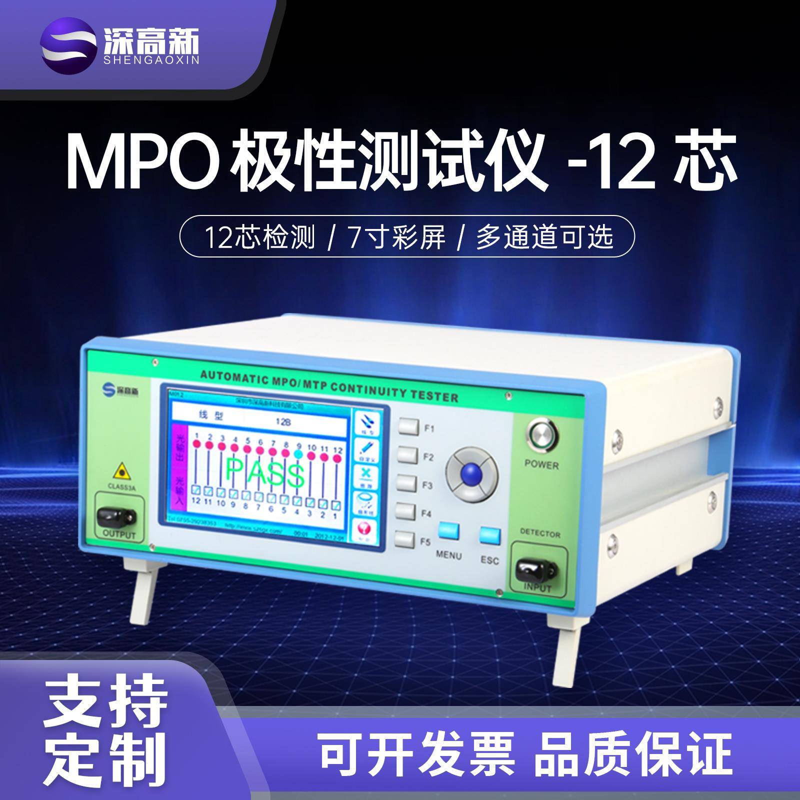SGX-2212MPO12插芯线序测试仪红光排纤MPO极性跳线检测通光设备