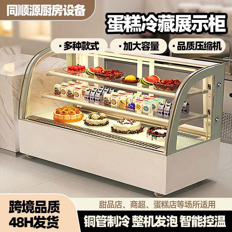 商超蛋糕冷藏柜商用直冷/风冷熟食巧克力甜品柜水果保鲜柜展示柜