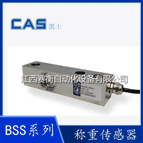 凯士CAS称重传感器BSS-500LBSS-1TBSS-2TBSS-TBSS-5T