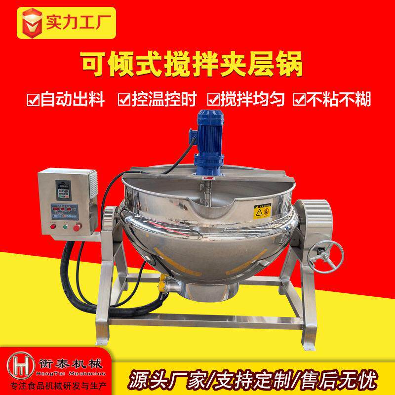 商用熟食卤煮锅大型餐厅带搅拌多功能夹层锅电加热熬刮底搅拌 - 实物图