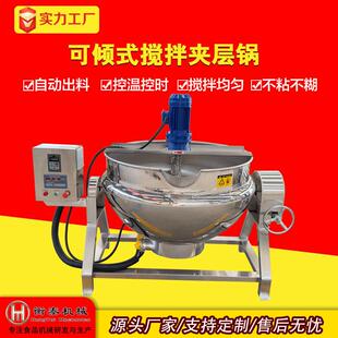 商用熟食卤煮锅大型餐厅带搅拌多功能夹层锅电加热熬刮底搅拌