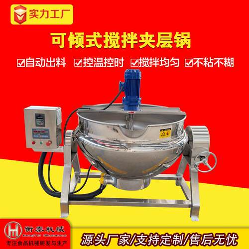 商用熟食卤煮锅大型餐厅带搅拌多功能夹层锅电加热熬刮底搅拌