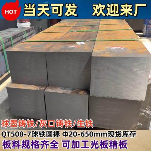 球墨铸铁棒QT500-7板材ht250灰口铸铁生铁棒ht200棒料Qt600-3铸铁