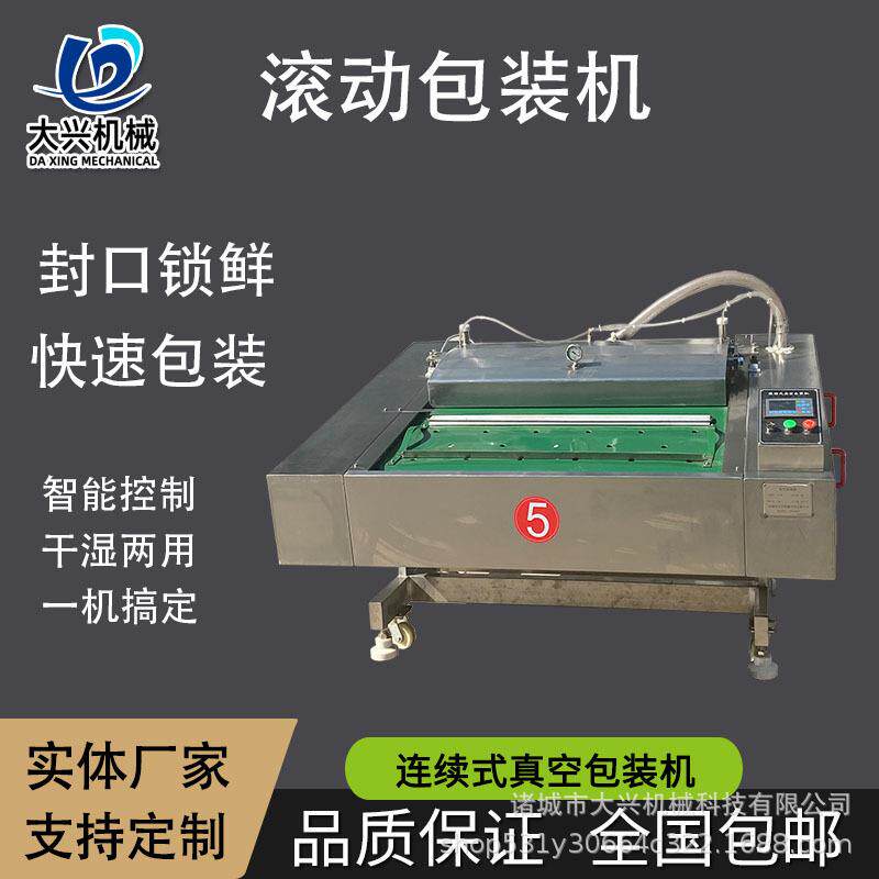 酸菜滚动式真空包装机 海参滚动包装机 山楂糕藕片熟食真空包装机