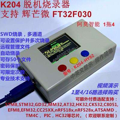 支持辉芒微 FMD FT32F030 脱机烧录器 1拖4路 阿莫智能K204
