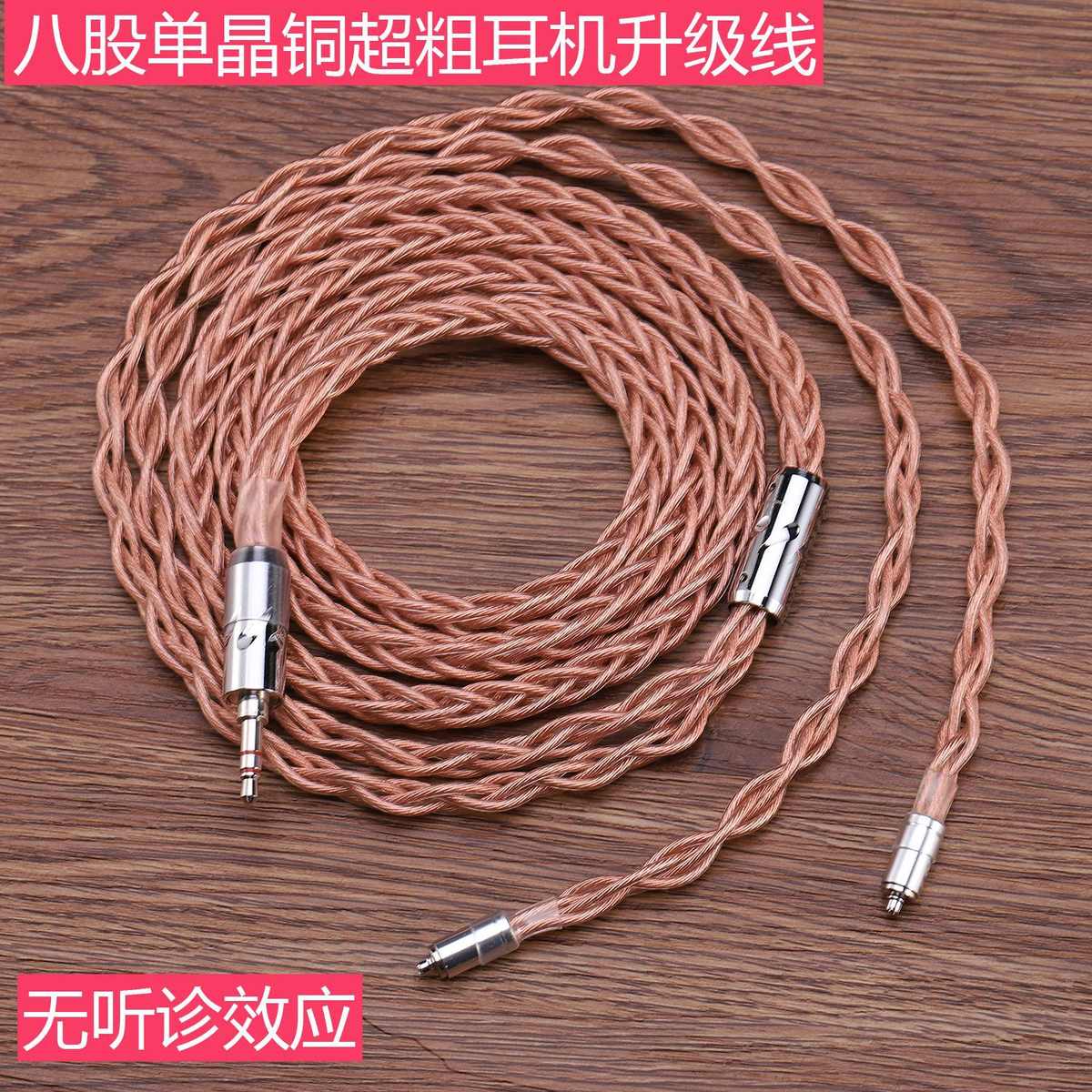 冷冻7n单晶铜单支154芯*8铑白金w60 ie400 ie80s se846耳机升级线