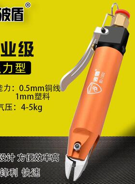 波盾气动剪刀气剪风动剪气动水口剪铜线剪气剪BD-1303