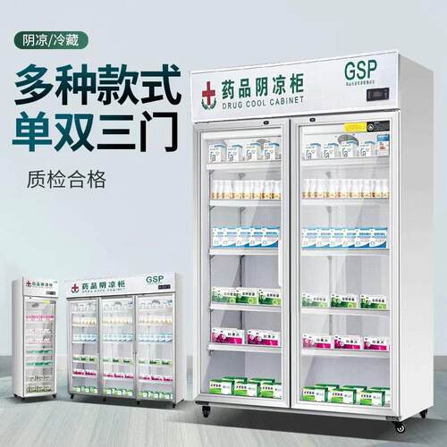 药品阴凉柜gsp认证药店药用单门双门三门立式冷藏柜小型医.用冰箱