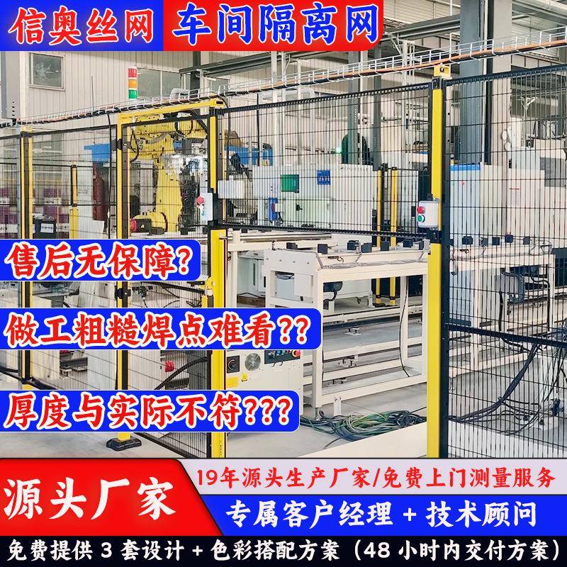 工业机器人护栏车间隔离网设备安全防护栏厂区定制安全隔离设施