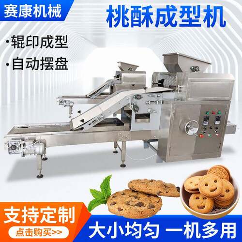 商用自动桃酥成型机酥性饼干机设备桃酥机曲奇不锈钢厂家现货