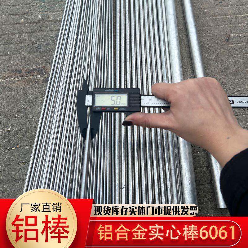 6061铝棒 实心铝合金棒 零切 加工定制 硬质圆棒材 直径3-350mm