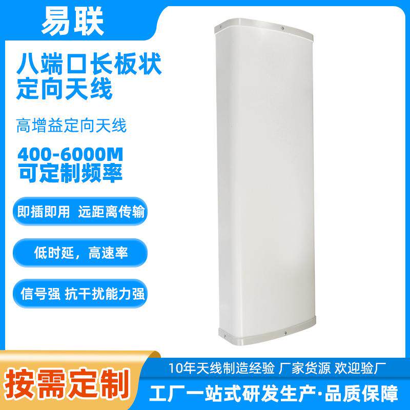 八端口长板状定向天线双极化板状天线基站5G天线12-15dBI设备天线