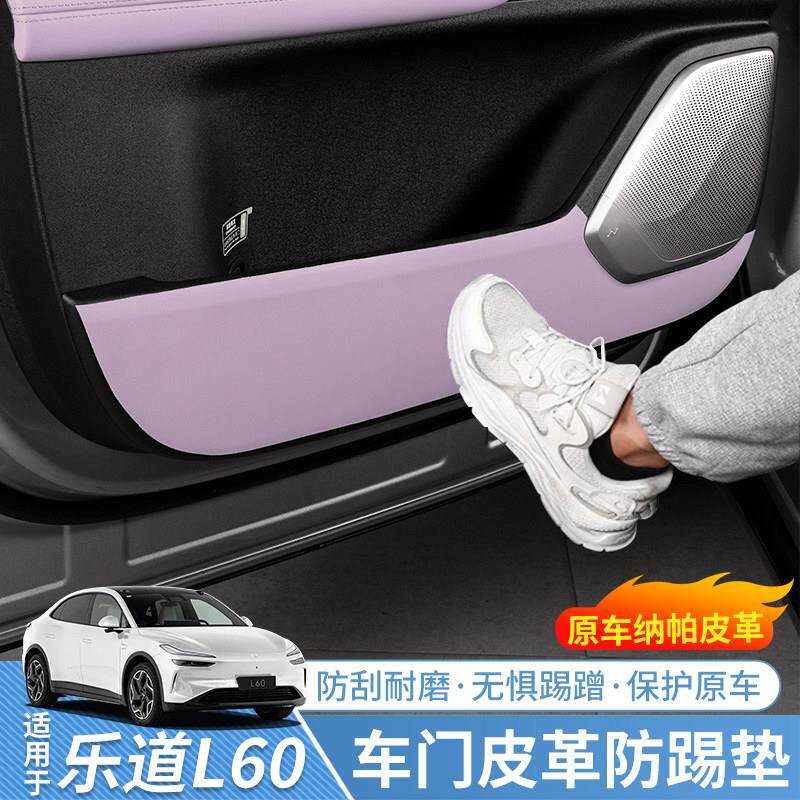 适用乐道L60L90车门防踢垫皮革防护垫门板防撞条汽车内饰改装配件