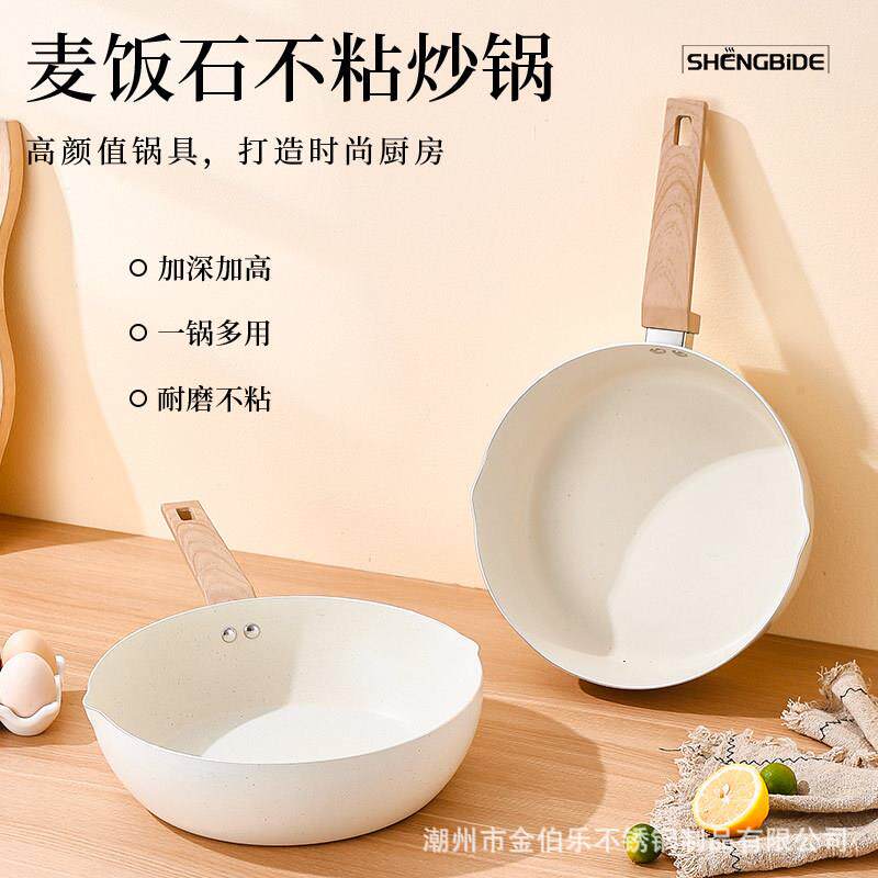 麦饭石不粘锅煎炒锅手柄锅具家用炒菜牛排煎锅煎蛋煎饼油炸平底锅