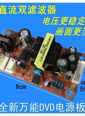 DVD VCD EVD影碟机开关电源板 万能通用电源板模块 +5V +12V -12V