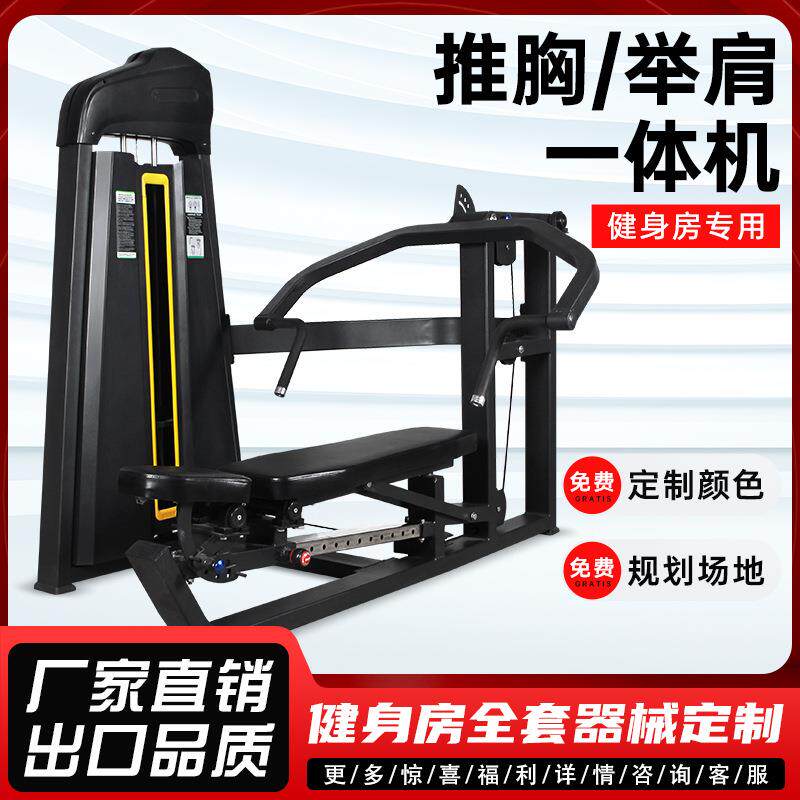 直发健身房专用多功能综合训练器商用健身器材推胸举肩一体机